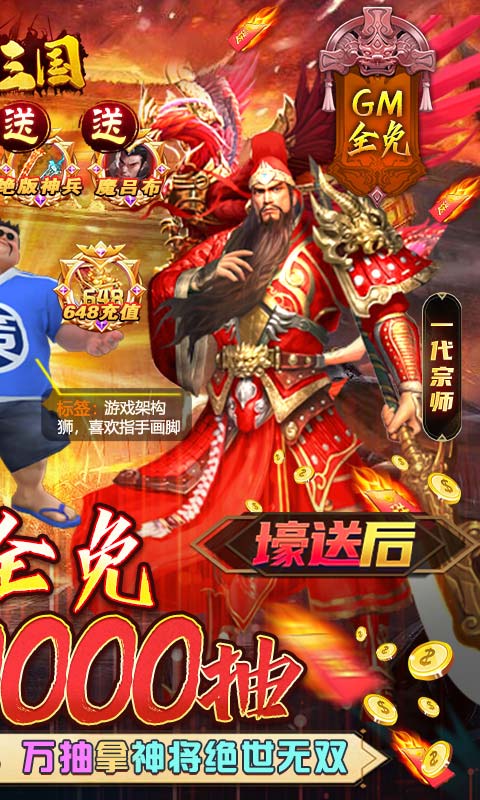 骑战三国gm版游戏截图