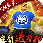 骑战三国gm版app最新版