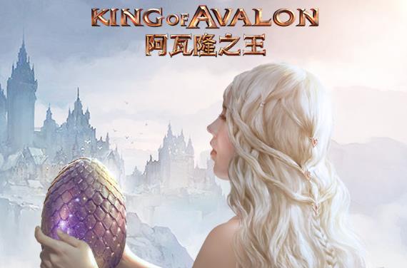 阿瓦隆之王最新版
