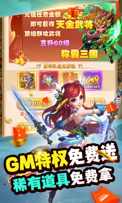 新天下无双gm截图