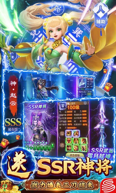 三国如龙传红包版截图
