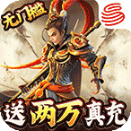 三国如龙传红包版下载2025