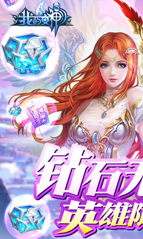 我的女神ol无限抽安卓下载游戏截图