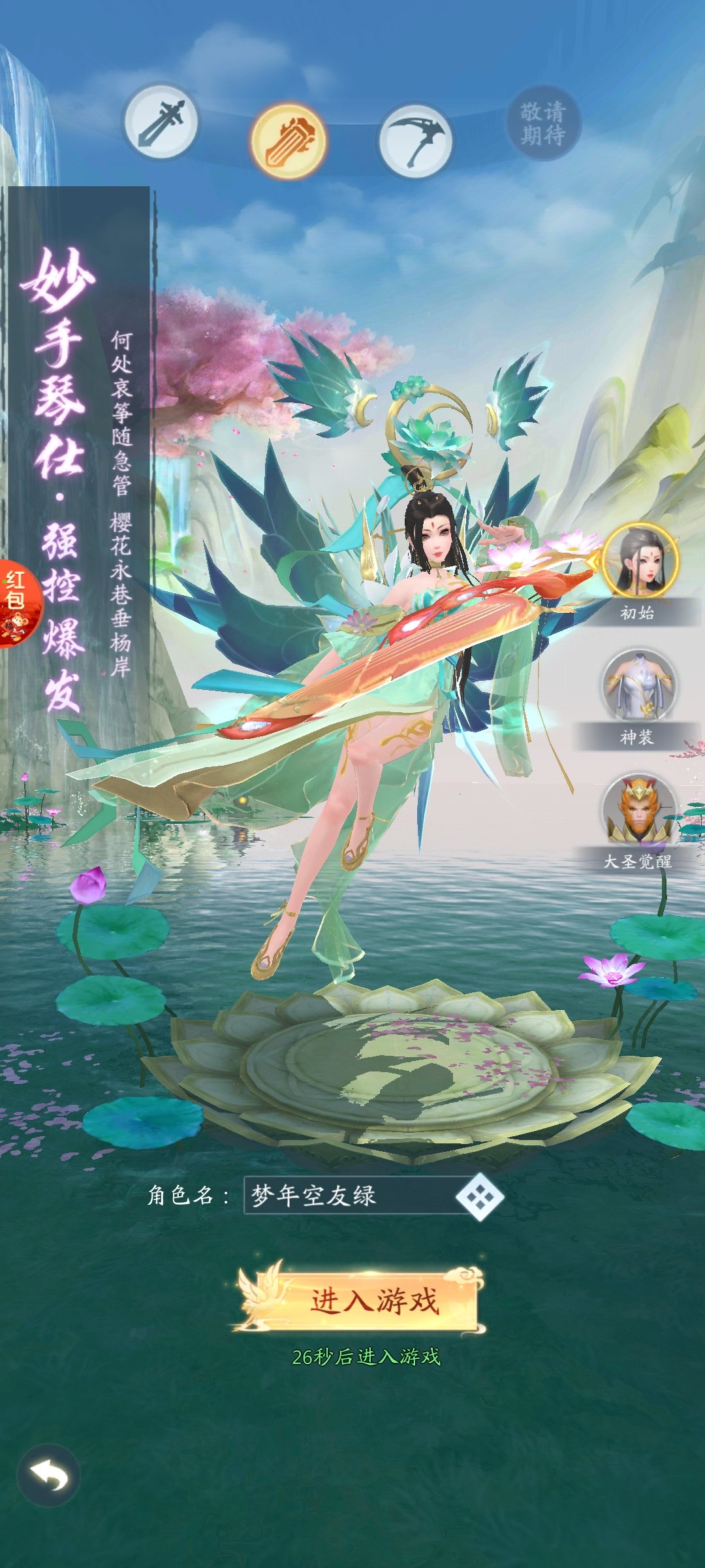 妖妖传红包版游戏截图
