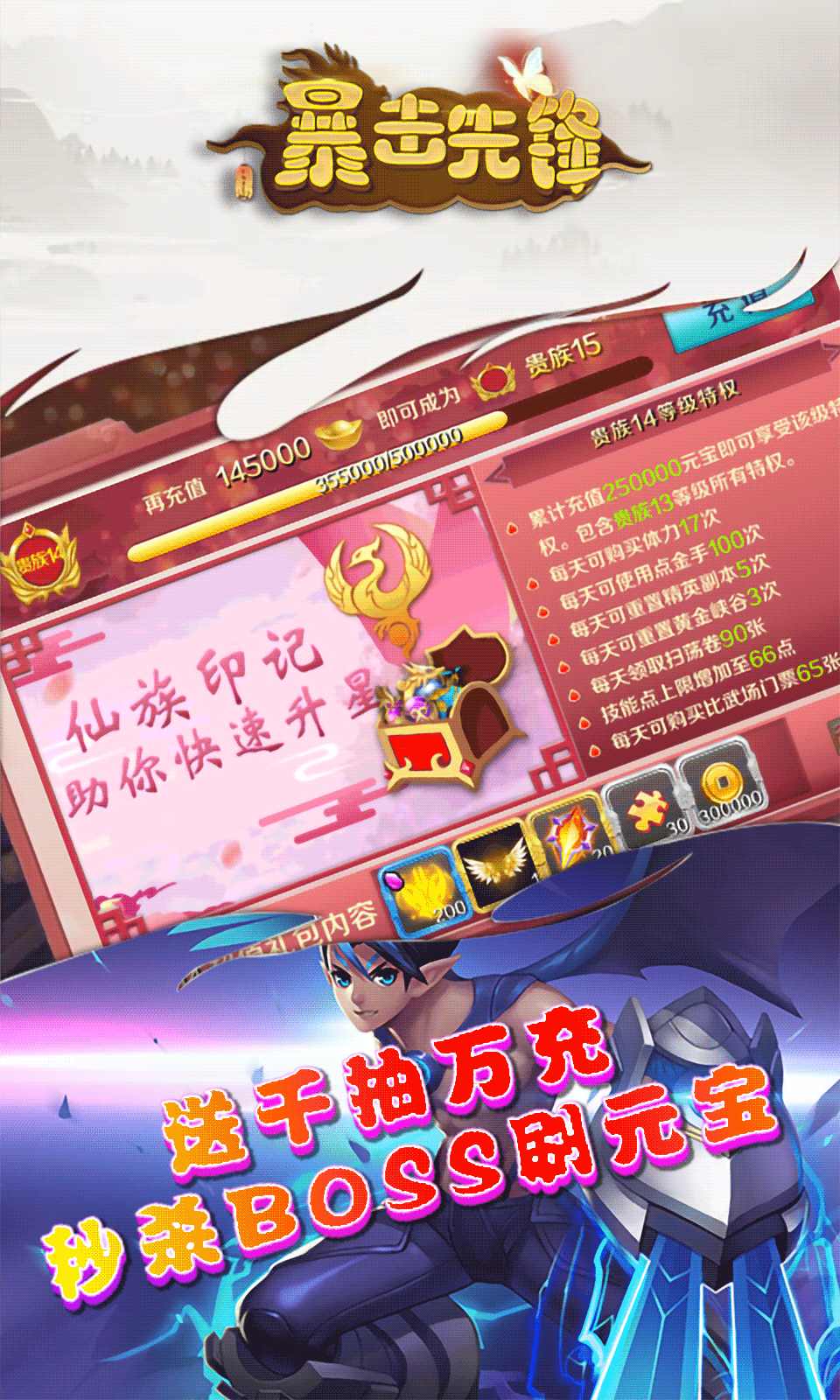 暴击先锋(送千抽万充)截图