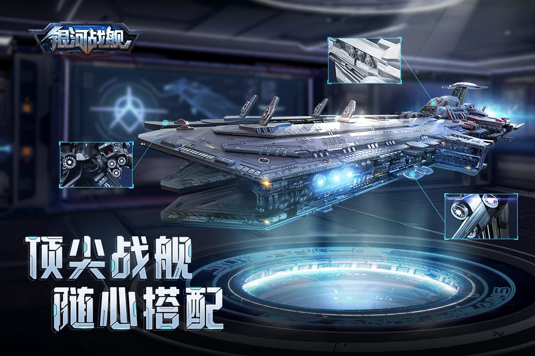 银河战舰手游最新版