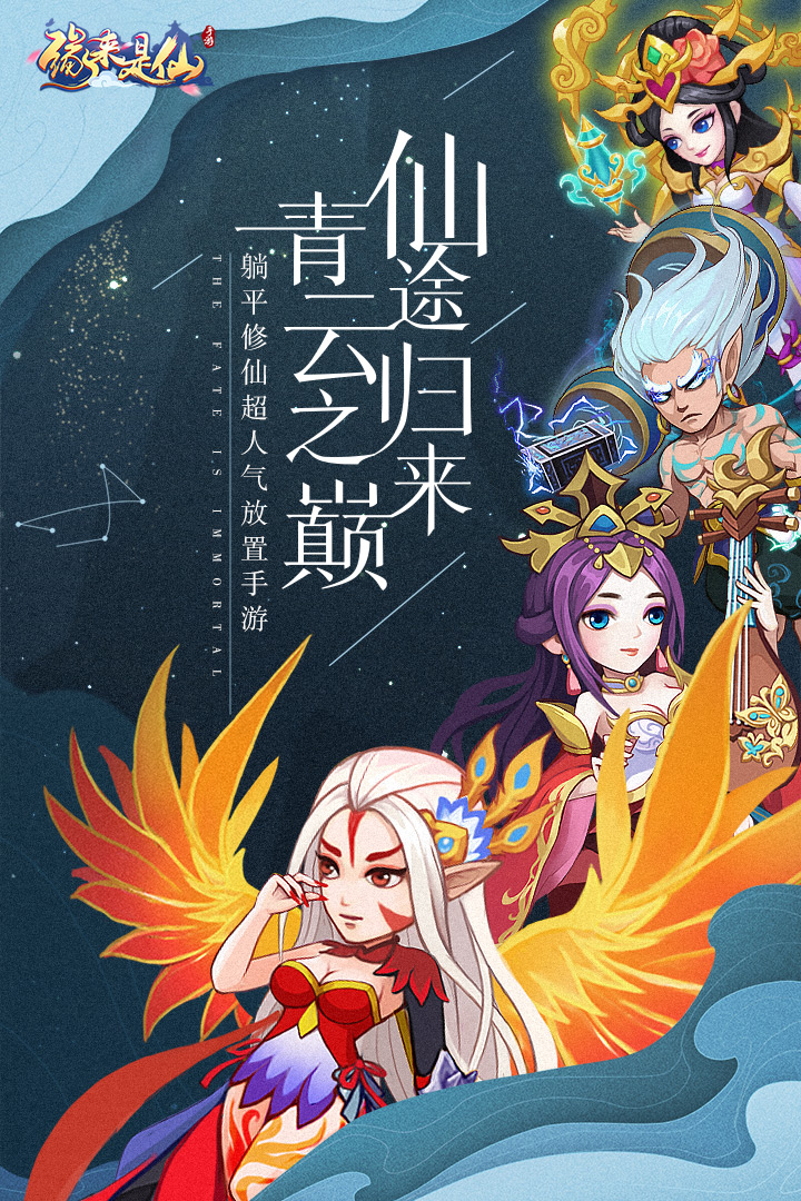 缘来是仙安卓版