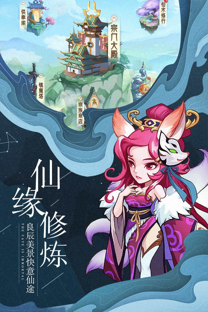 缘来是仙安卓版