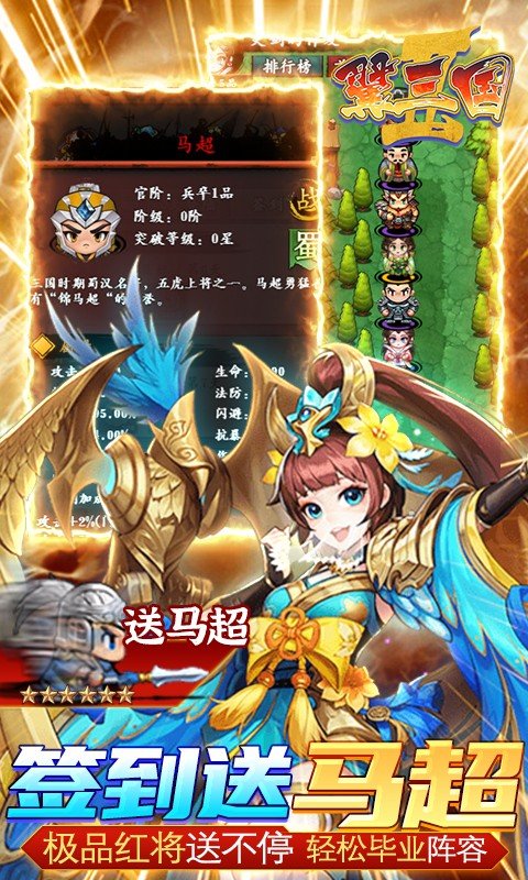 翼三国2送充版截图
