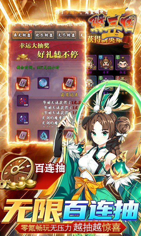 翼三国2送充版截图