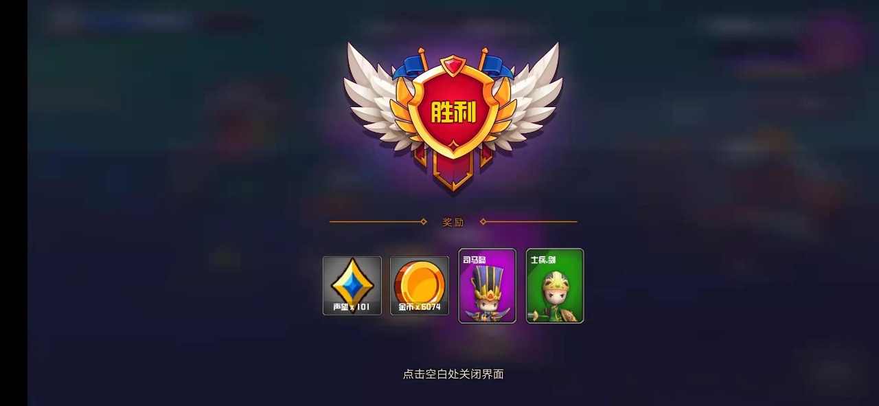 晋升的小兵无限金币截图