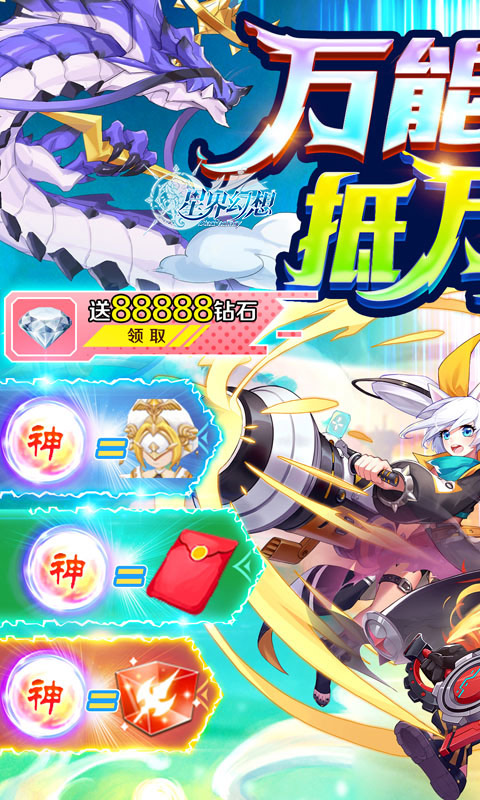 星界幻想手游截图