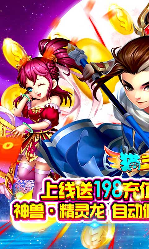 猫三国红包版游戏截图