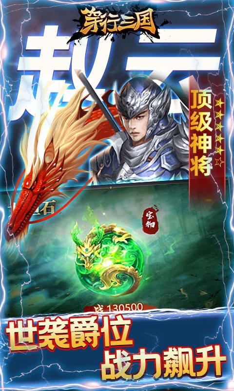 穿行三国手游截图