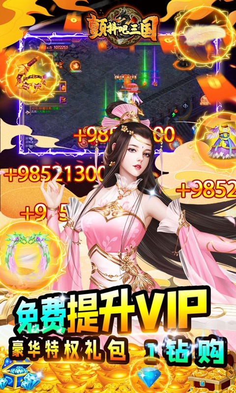 颤抖吧三国送充版手游截图