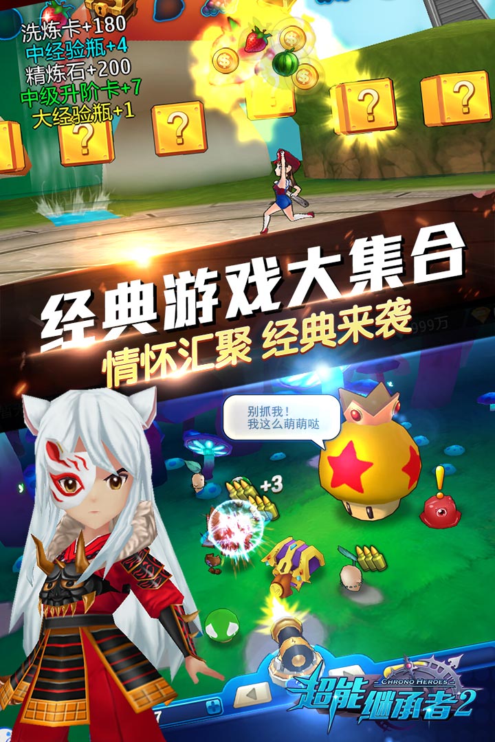 超能继承者2高爆版截图