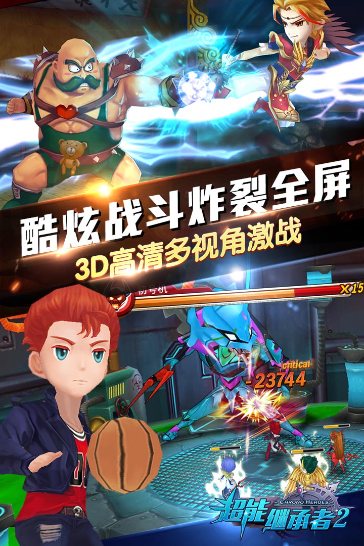 超能继承者2高爆版截图