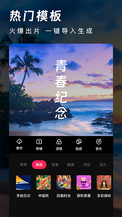 爱剪辑手机版