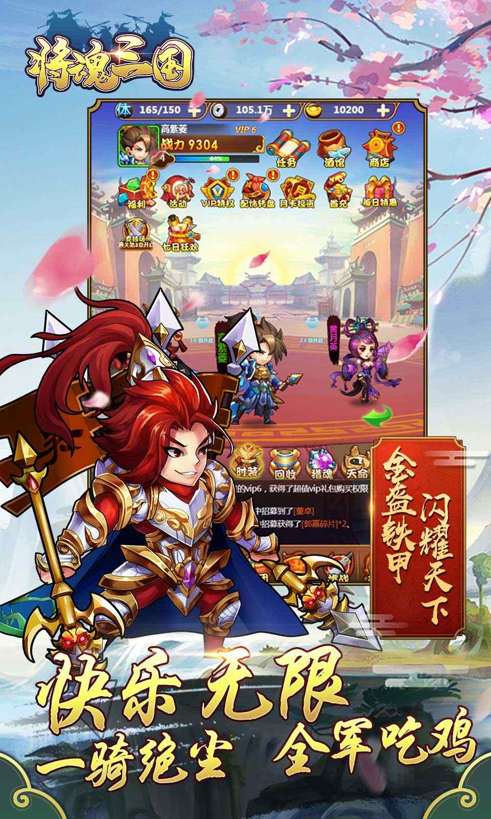 将魂三国手游官方版游戏截图