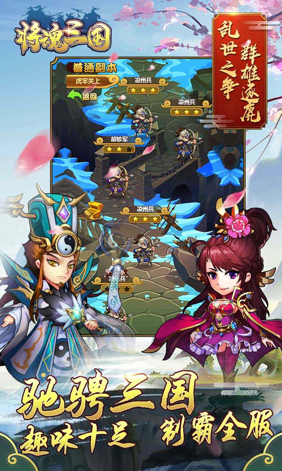 将魂三国手游官方版游戏截图