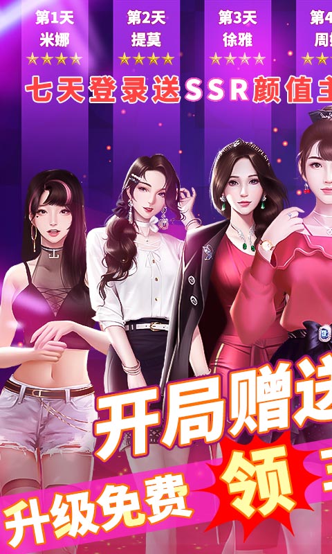 悠悠恋物语开局金手指游戏截图