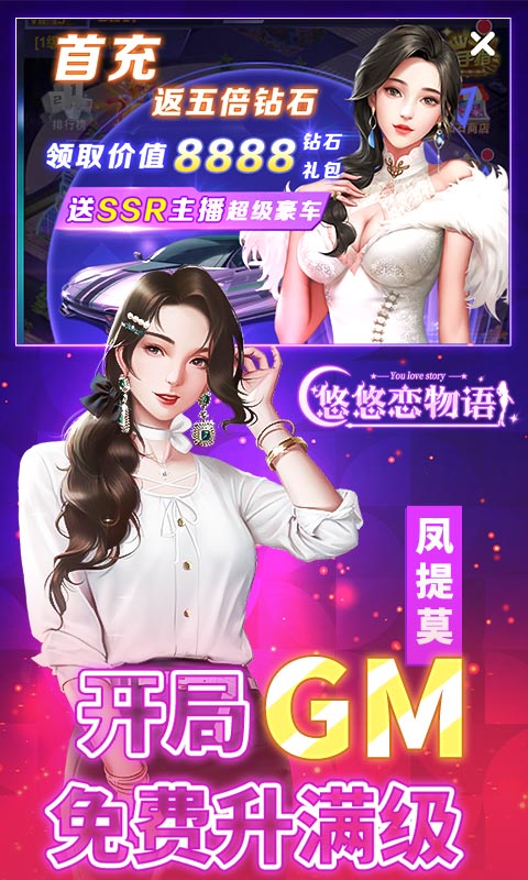 悠悠恋物语开局金手指游戏截图