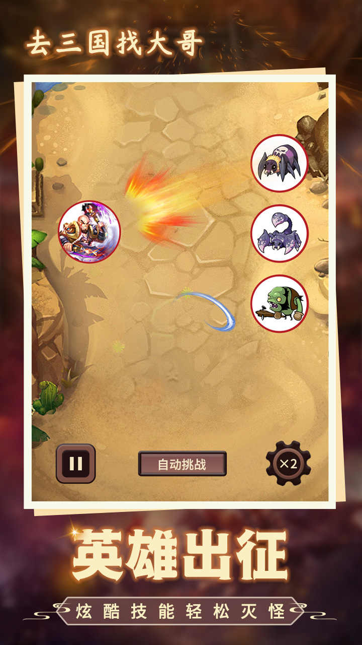 去三国当大哥免广告游戏截图