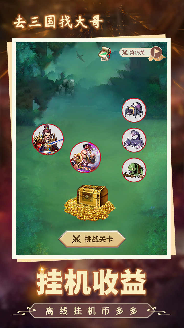 去三国当大哥免广告游戏截图