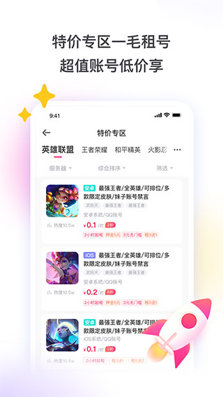 租号玩平台2024