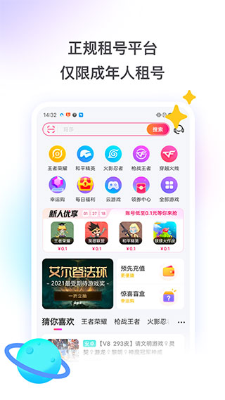 租号玩平台2024