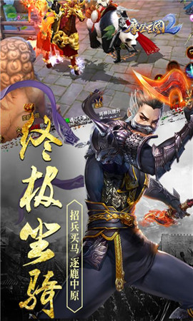 摩登三国2手游截图