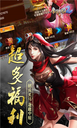 摩登三国2手游截图