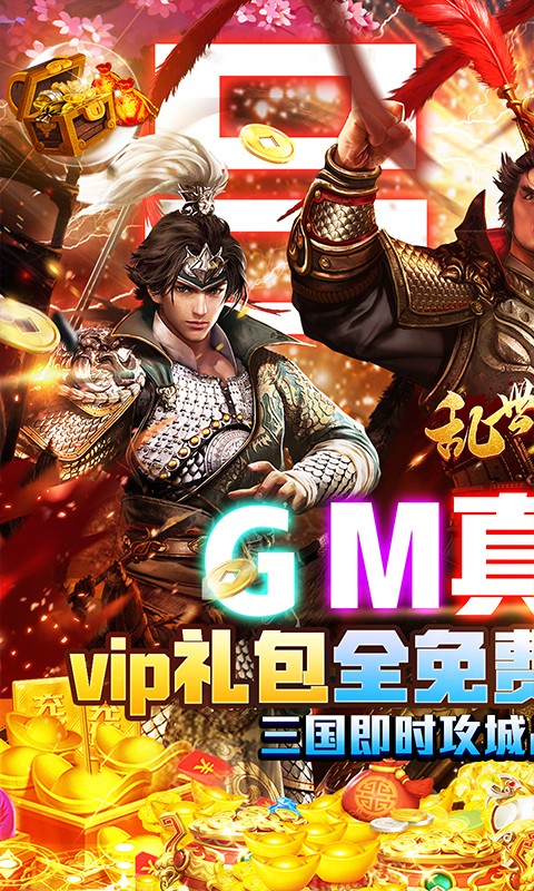乱世纷争手游下载截图