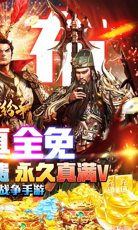 乱世纷争手游下载截图