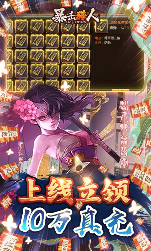 暴击猎人送10万真充游戏截图