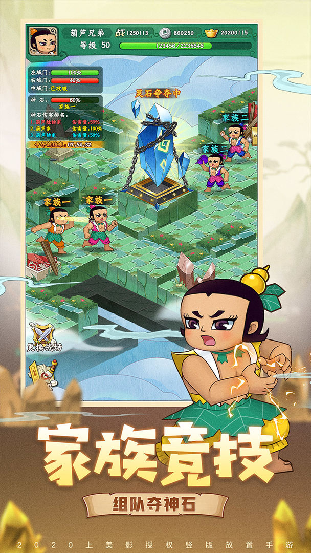 葫芦兄弟七子降妖截图