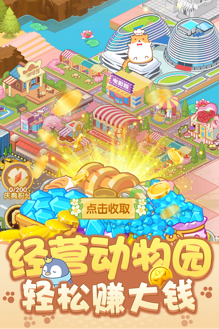 开心动物园九游版截图