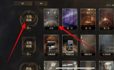 异象回声主线成就怎么选择