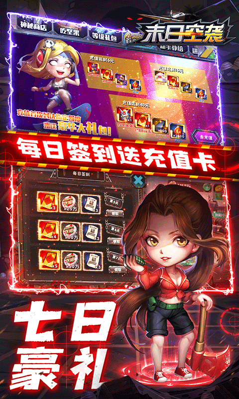 末日空袭(暴抽648真充)手游截图