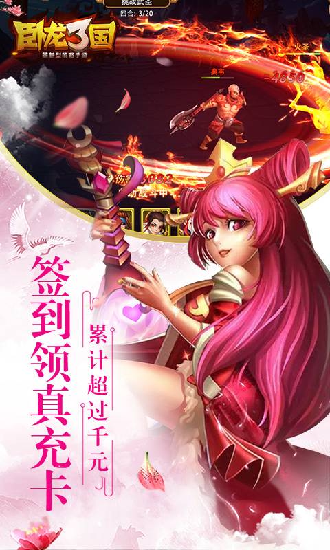 卧龙三国手游截图