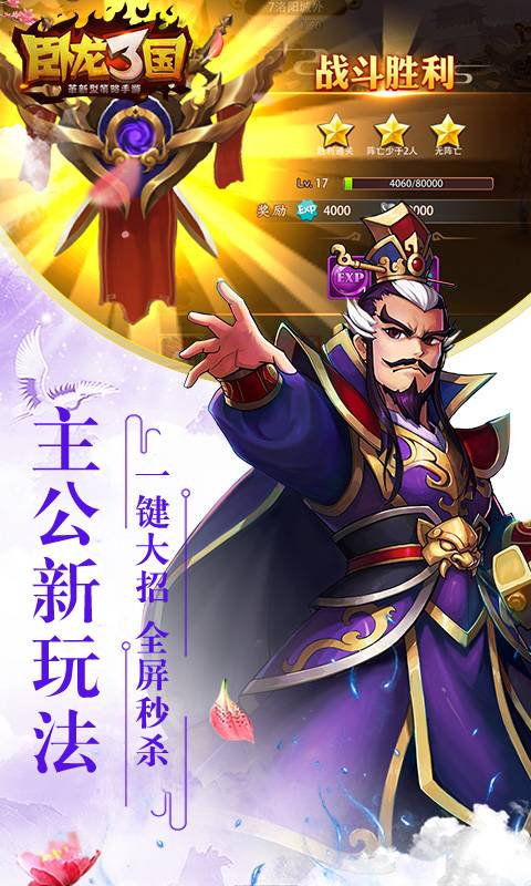 卧龙三国手游截图