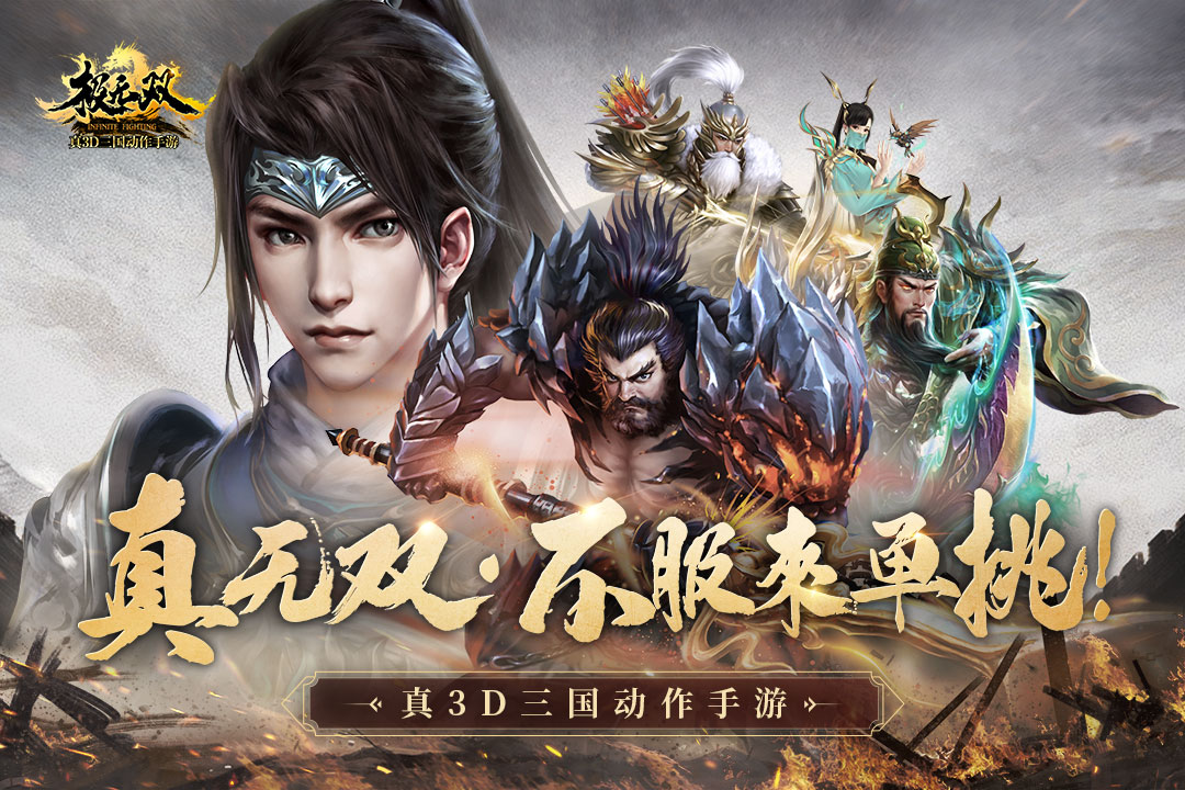 极无双正版截图