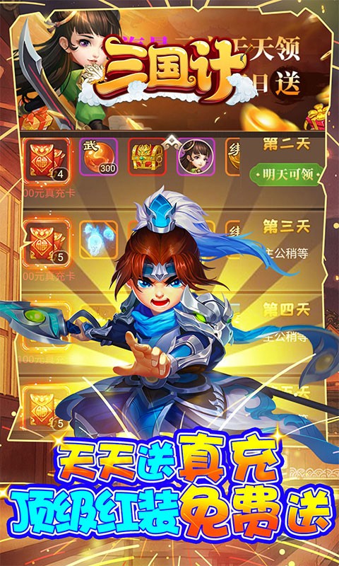 三国计GM版截图