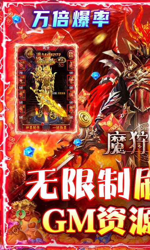 魔狩战纪手游截图
