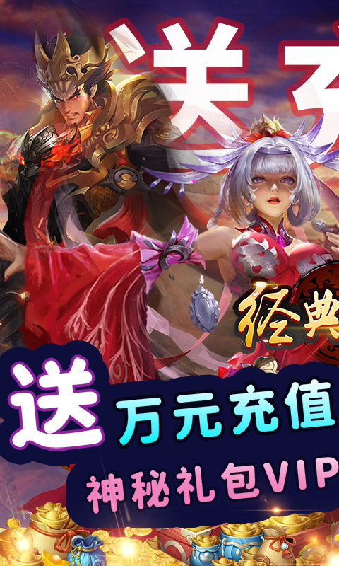 经典三国手游截图