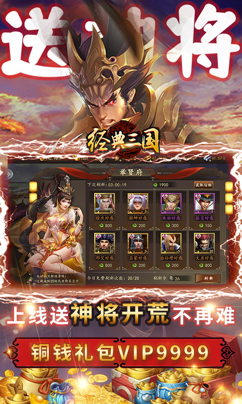经典三国手游截图