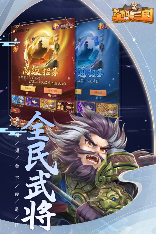 驰骋三国手游截图