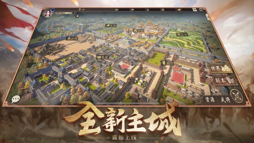 攻城掠地手游官方版游戏截图