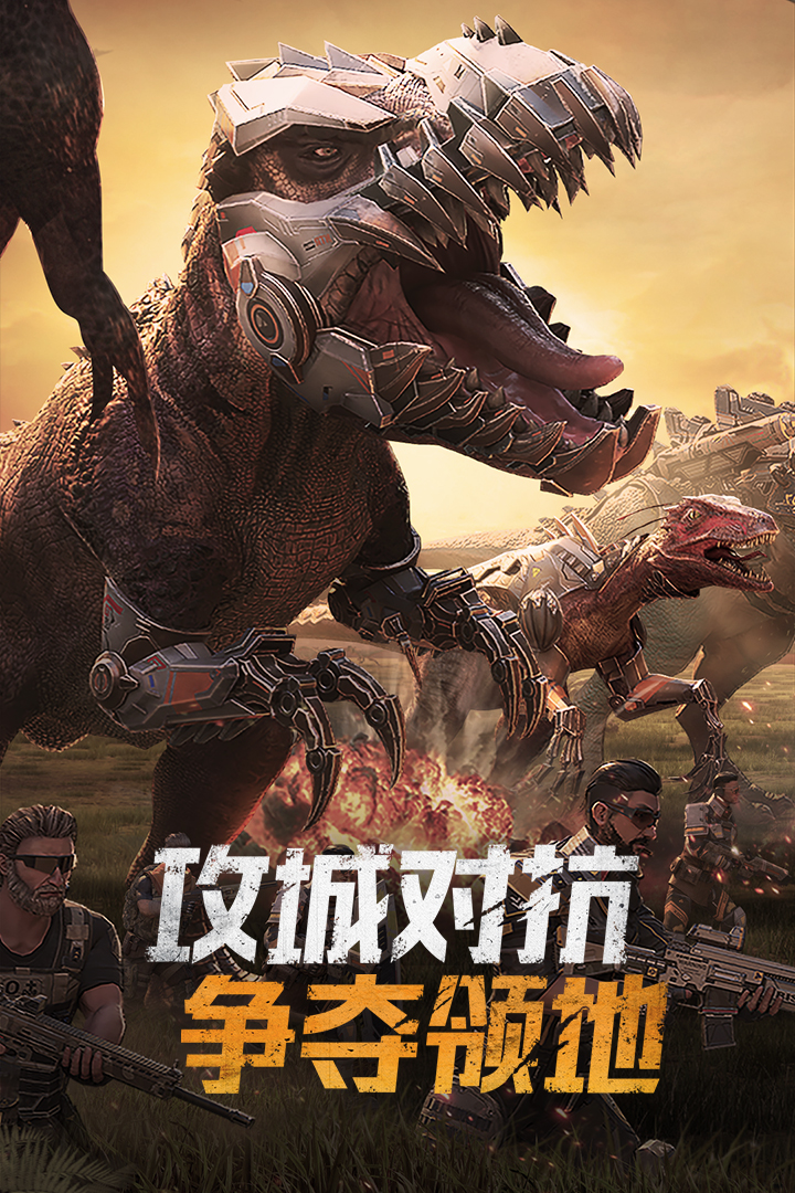 巨兽战场手游截图