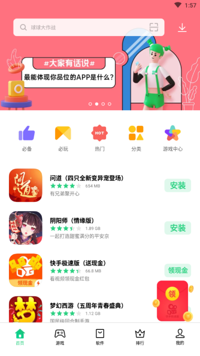 oppo软件商店新版